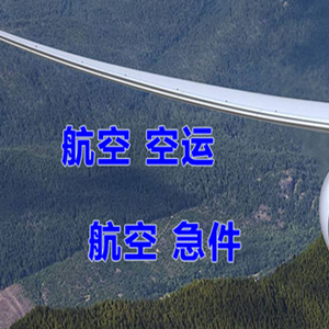 丽江三义机场货运快递-选东方航空和上海航空
