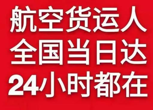 丽江三义机场货运货物、航空货运:物流行业各岗位招聘